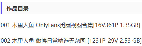 图片[2]-木里人鱼 – 微密圈写真&视频合集【持续更新中】-Cosplay套图下载