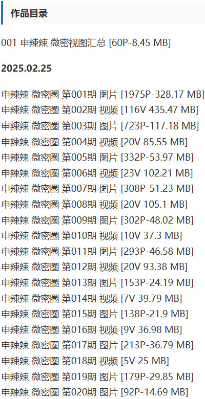 图片[2]-申辣辣 – 微密圈写真&视频合集【持续更新中】-Cosplay套图下载