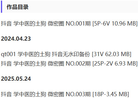图片[2]-学中医的土狗 – 微密圈写真&视频合集【持续更新中】-Cosplay套图下载