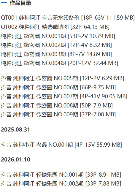 图片[2]-纯种阿江 – 微密圈写真&视频合集【持续更新中】-Cosplay套图下载