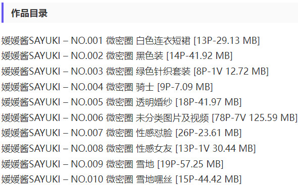图片[2]-媛媛酱SAYUKI – 微密圈写真&视频合集【持续更新中】-Cosplay套图下载
