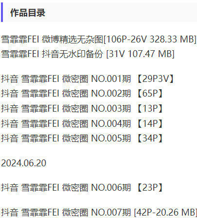 图片[2]-雪霏霏FEI – 微密圈写真&视频合集【持续更新中】-Cosplay套图下载