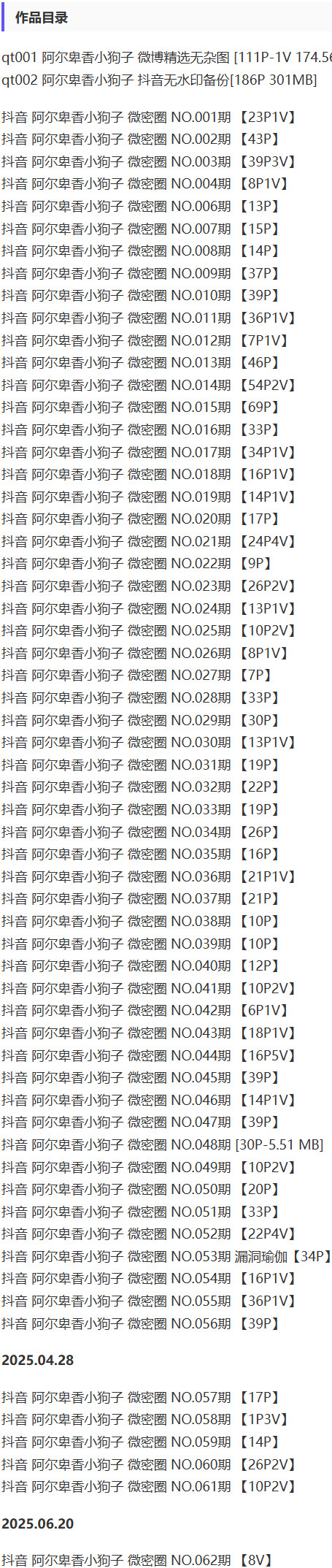 图片[2]-阿尔卑香小狗子 – 微密圈写真&视频合集【持续更新中】-Cosplay套图下载