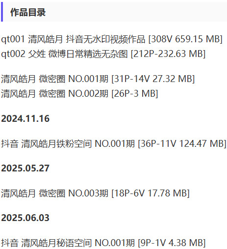 图片[2]-清风皓月 – 微密圈写真&视频合集【持续更新中】-Cosplay套图下载