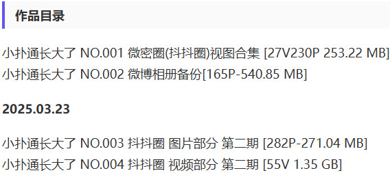 图片[2]-小扑通(小扑通长大了) – 微密圈写真&视频合集【持续更新中】-Cosplay套图下载