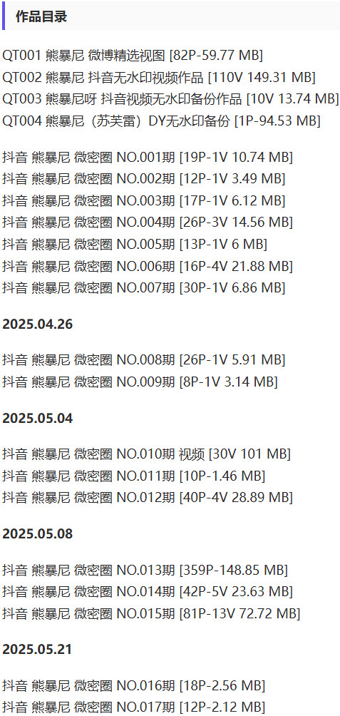 图片[2]-熊暴尼 – 微密圈写真&视频合集【持续更新中】-Cosplay套图下载