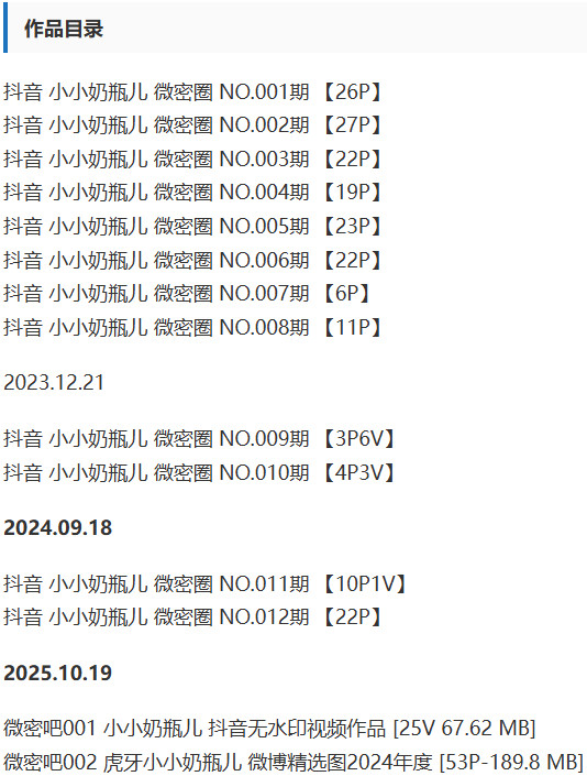图片[2]-小小奶瓶儿 – 微密圈写真&视频合集【持续更新中】-Cosplay套图下载