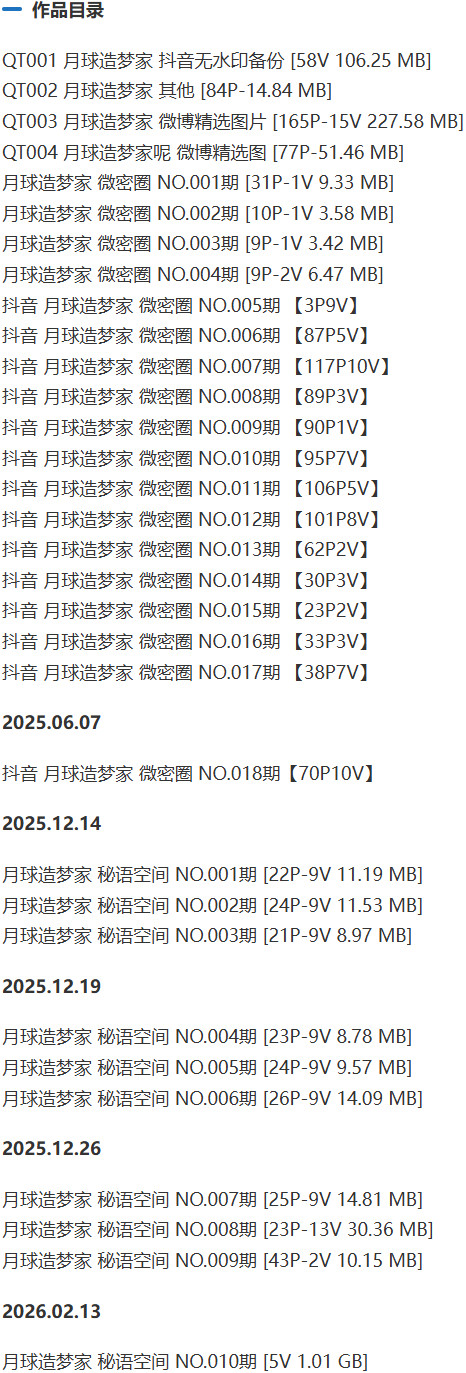 图片[2]-月球造梦家 – 微密圈写真&视频合集【持续更新中】-Cosplay套图下载