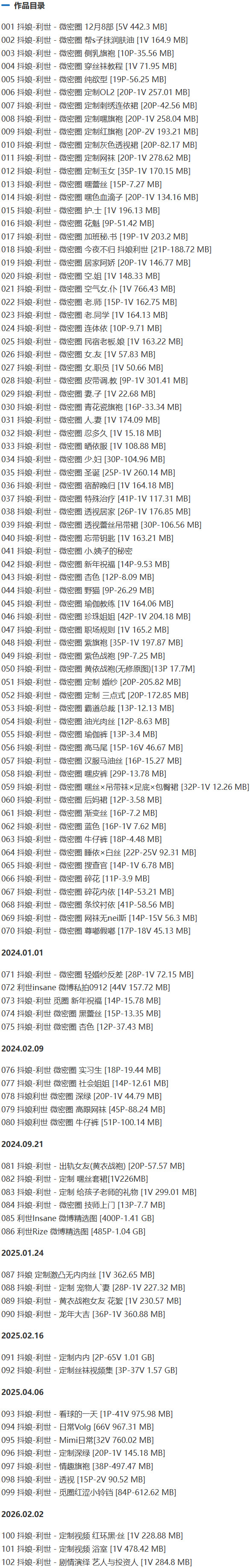 图片[2]-抖娘-利世(利世insane) – 微密圈写真&视频合集【持续更新中】-Cosplay套图下载
