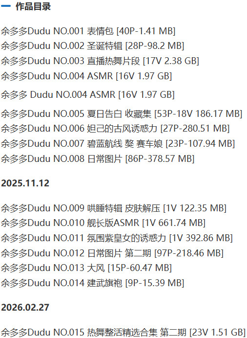 图片[2]-余多多Dudu – 舰长写真&视频&ASMR等合集-Cosplay套图下载