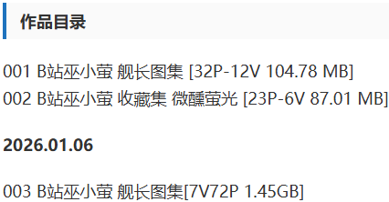 图片[2]-巫小萤 – 写真&视频合集【持续更新中】-Cosplay套图下载