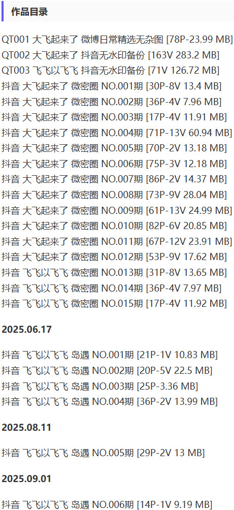 图片[2]-大飞起来了(飞飞以飞飞) – 微密圈写真&视频合集【持续更新中】-Cosplay套图下载