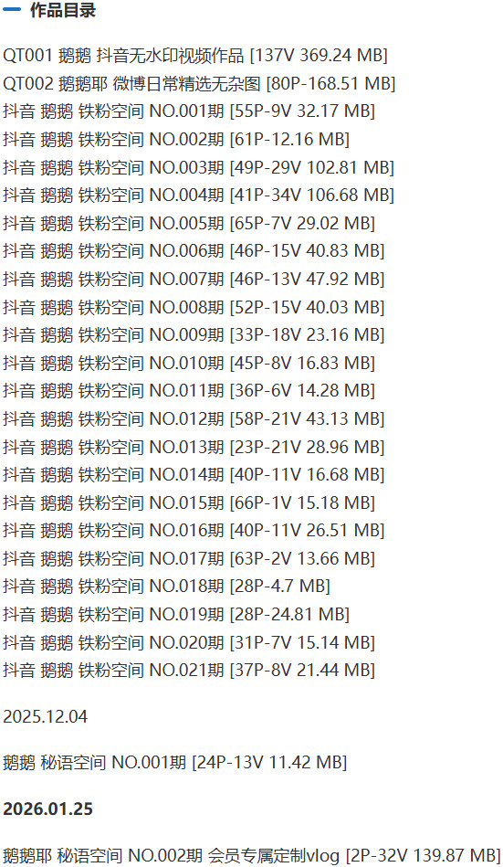 图片[2]-鹅鹅(鹅鹅耶) – 铁粉空间写真&视频合集【持续更新中】-Cosplay套图下载