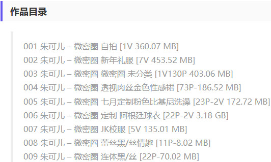 图片[2]-朱可儿 – 微密圈写真&视频合集【持续更新中】-Cosplay套图下载