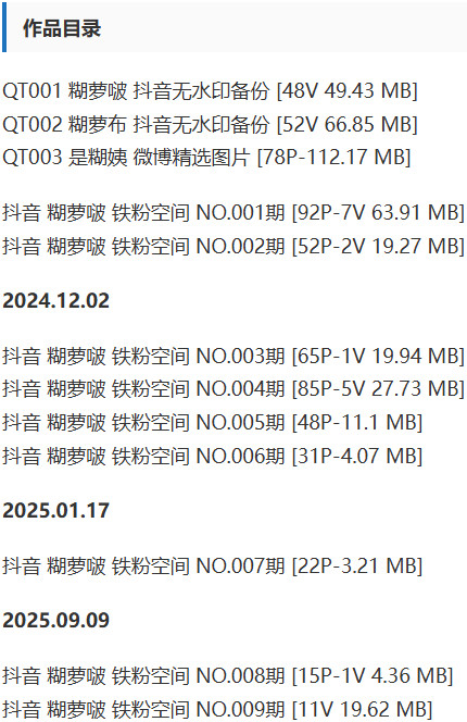 图片[2]-糊萝啵 – 铁粉空间写真&视频合集【持续更新中】-Cosplay套图下载