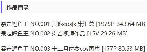 图片[2]-暴走鲤鱼王 – 付费定制写真&视频合集【持续更新中】-Cosplay套图下载