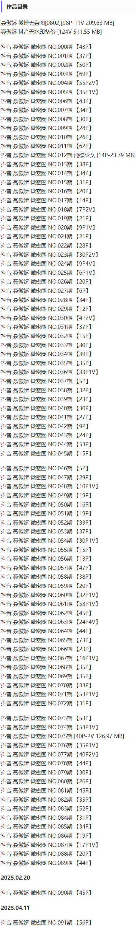 图片[2]-聂傲娇 – 微密圈写真&视频合集【持续更新中】-Cosplay套图下载