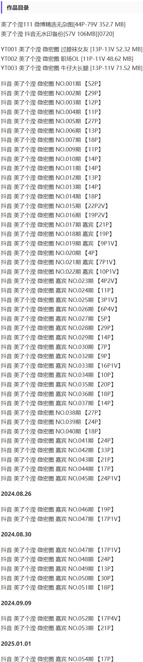 图片[2]-美了个滢 – 微密圈写真&视频合集【持续更新中】-Cosplay套图下载