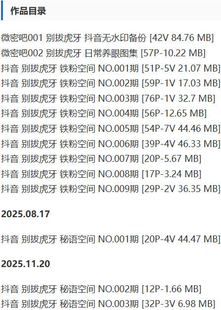 图片[2]-别拔虎牙 – 铁粉空间写真&视频合集【持续更新中】-Cosplay套图下载