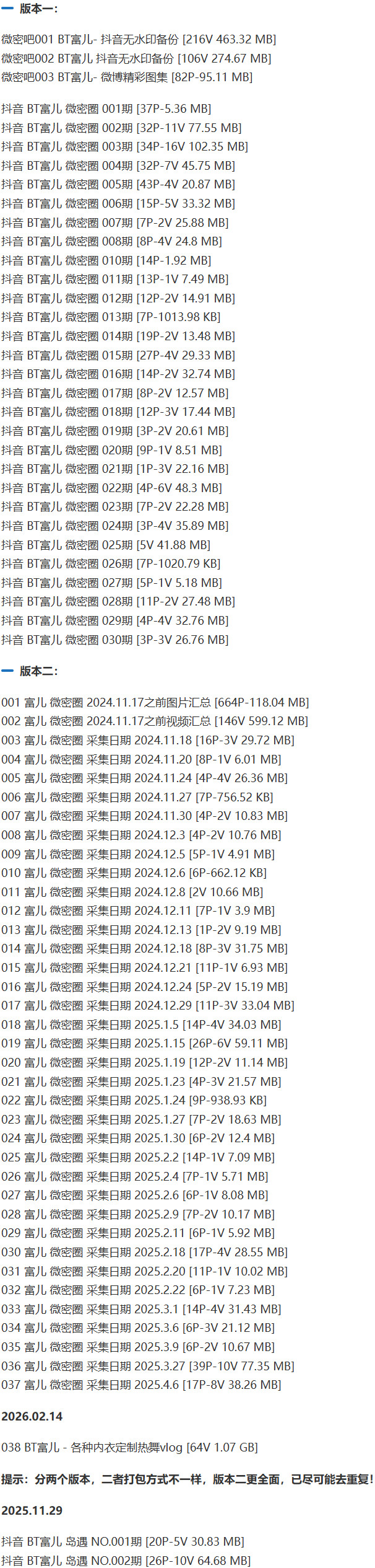 图片[2]-BT富儿 – 微密圈写真&视频合集【持续更新中】-Cosplay套图下载