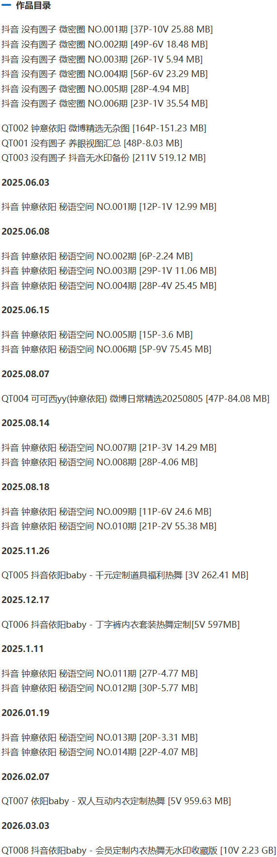 图片[2]-没有圆子(钟意依阳) – 微密圈写真&视频合集【持续更新中】-Cosplay套图下载