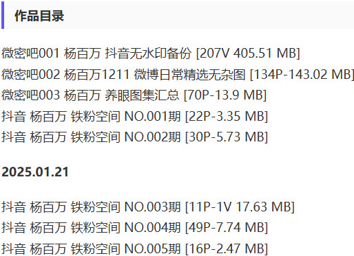 图片[2]-杨百万 – 铁粉空间写真&视频合集【持续更新中】-Cosplay套图下载