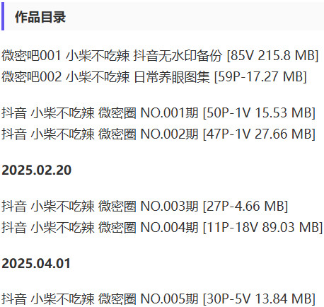 图片[2]-小柴不吃辣 – 微密圈写真&视频合集【持续更新中】-Cosplay套图下载