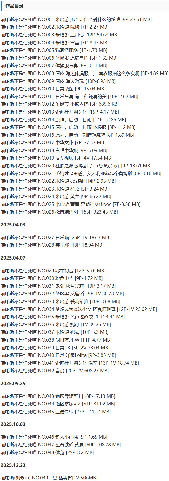 图片[2]-喵帕斯不是怕死喵 – 抖抖圈写真&视频合集【持续更新中】-Cosplay套图下载