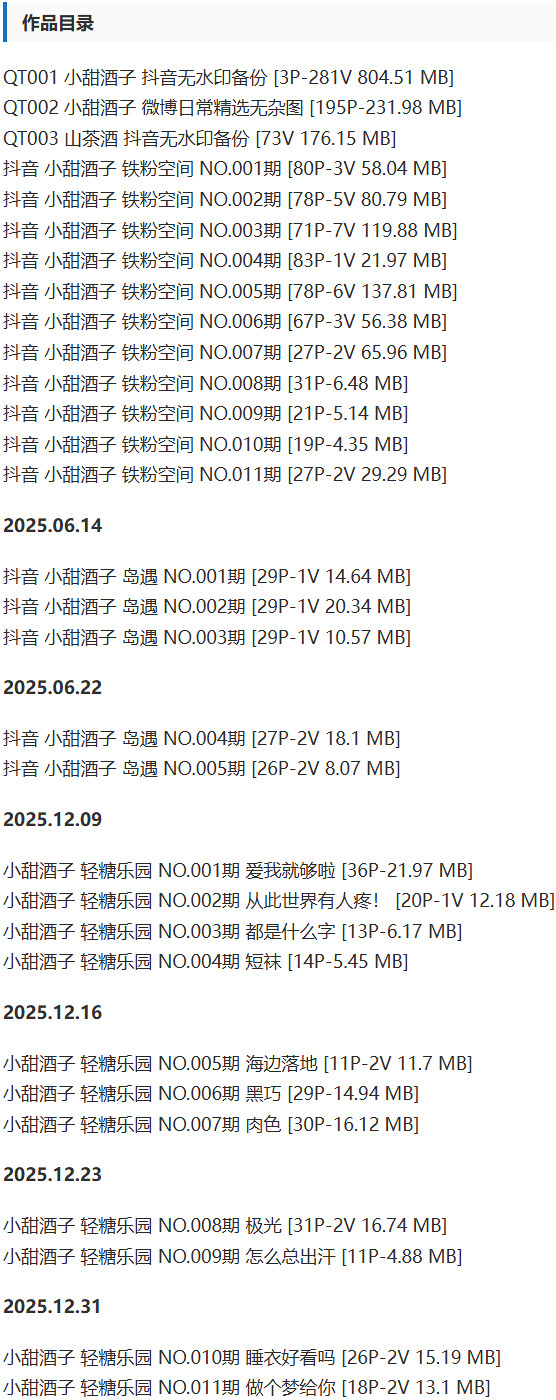 图片[2]-小甜酒子 – 铁粉空间写真&视频合集【持续更新中】-Cosplay套图下载