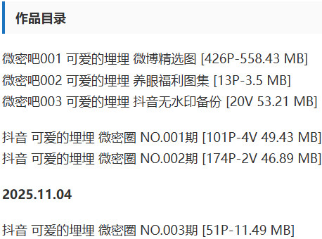 图片[2]-可爱的埋埋 – 微密圈写真&视频合集【持续更新中】-Cosplay套图下载
