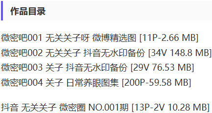 图片[2]-无关关子 – 微密圈写真&视频合集【持续更新中】-Cosplay套图下载