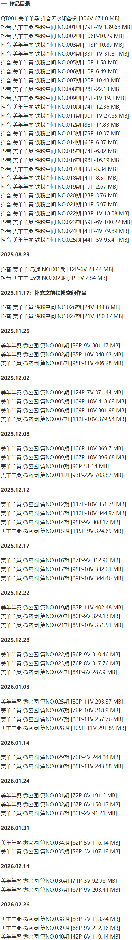 图片[2]-美羊羊桑 – 铁粉空间写真&视频合集【持续更新中】-Cosplay套图下载