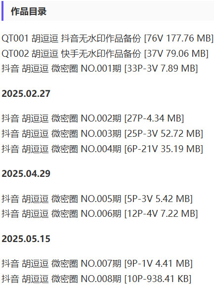 图片[2]-胡逗逗 – 微密圈写真&视频合集【持续更新中】-Cosplay套图下载