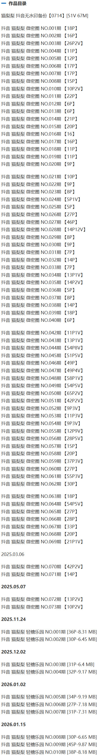 图片[2]-猫梨梨 – 微密圈写真&视频合集【持续更新中】-Cosplay套图下载