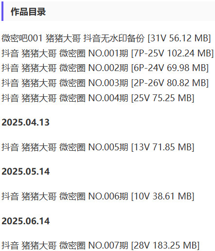 图片[2]-猪猪大哥 – 微密圈写真&视频合集【持续更新中】-Cosplay套图下载