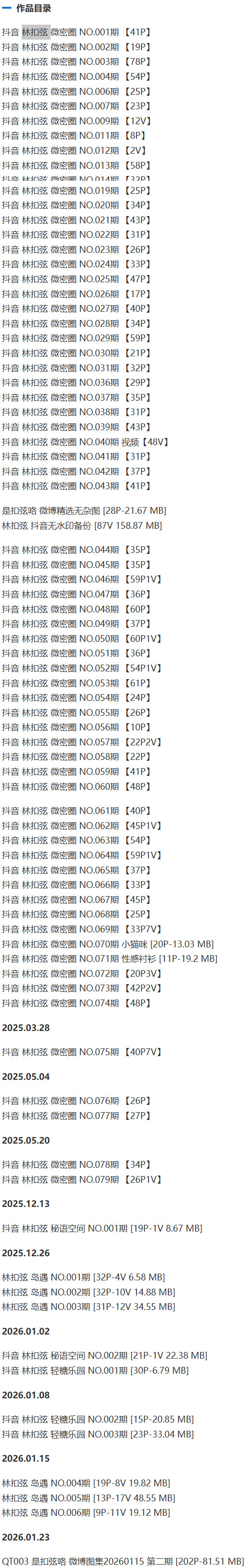 图片[2]-林扣弦 – 微密圈写真&视频合集【持续更新中】-Cosplay套图下载