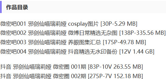 图片[2]-邪剑仙喵瑞莉娅 – 微密圈写真&视频合集【持续更新中】-Cosplay套图下载