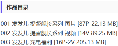 图片[2]-发发儿 – 舰长提督写真&视频合集【持续更新中】-Cosplay套图下载