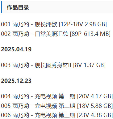 图片[2]-雨乃哟(雨宝哟) – 舰长提督写真&视频合集-Cosplay套图下载