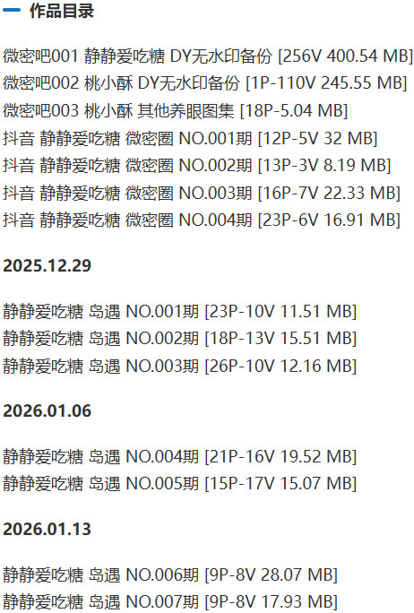 图片[2]-静静爱吃糖 – 微密圈写真&视频合集【持续更新中】-Cosplay套图下载