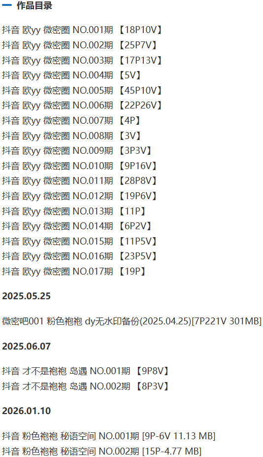 图片[2]-粉色袍袍(欧袍yy) – 微密圈写真&视频合集【持续更新中】-Cosplay套图下载