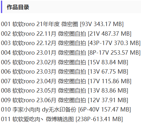 图片[2]-软软爱吃肉(软软Roro) – 微密圈写真&视频合集【持续更新中】-Cosplay套图下载